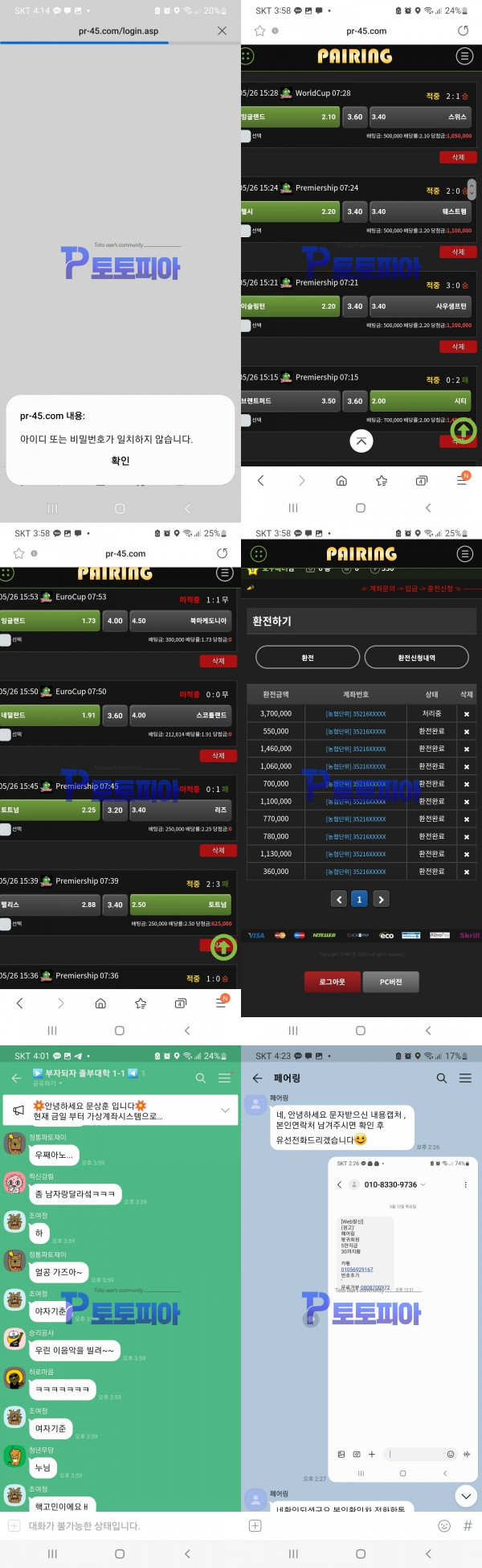 먹튀검증 페어링[PAIRING] pr-45.com 먹튀확정 - 토토피아