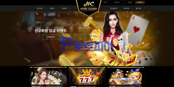 신규사이트 하이브카지노[HYBE CASINO] hks82.com 검증 - 토토피아