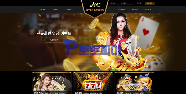 신규사이트 하이브카지노[HYBE CASINO] hks82.com 검증 - 토토피아