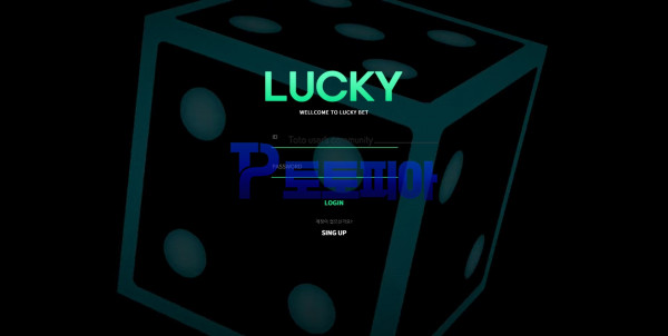 먹튀검증 럭키[LUCKY] uk-77.com 먹튀확정 - 토토피아