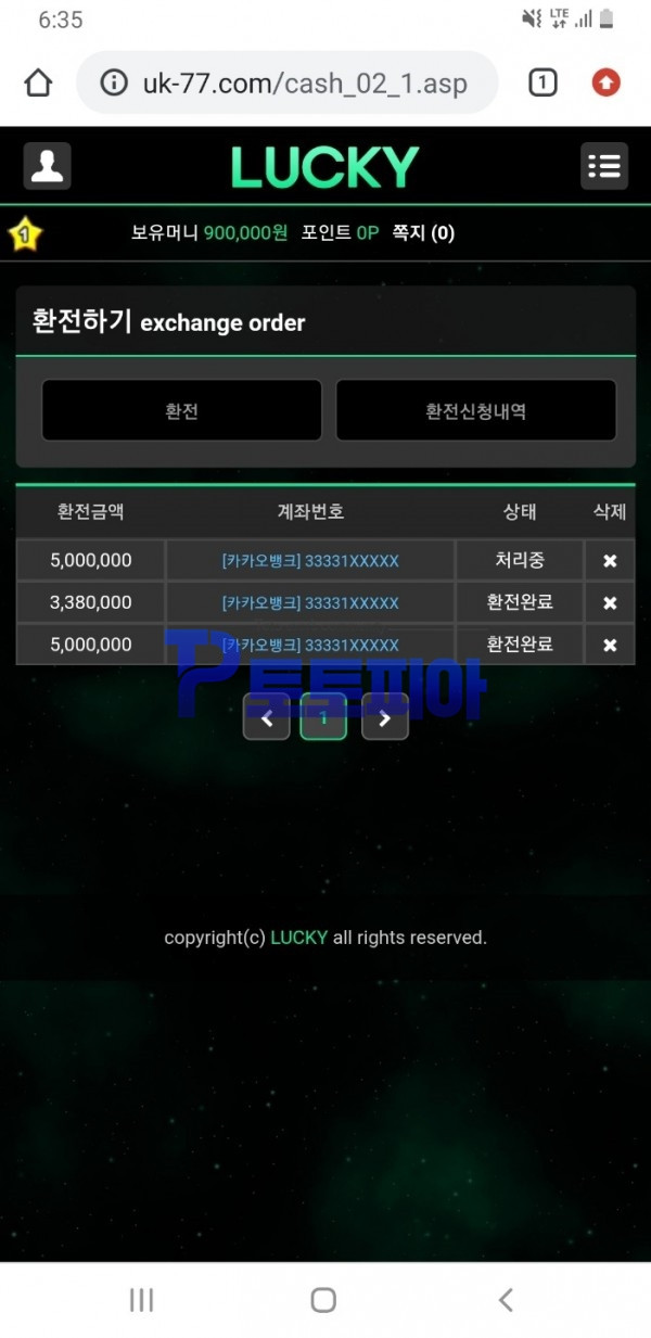 먹튀검증 럭키[LUCKY] uk-77.com 먹튀확정 - 토토피아