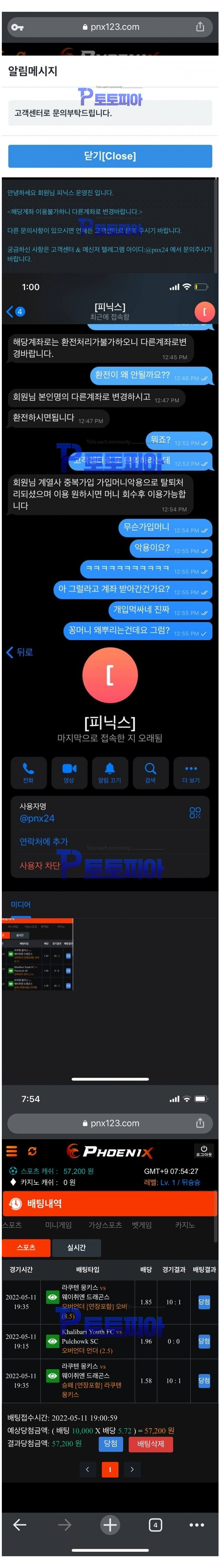 먹튀검증 피닉스[PHOENIX] pnx123.com 먹튀확정 - 토토피아