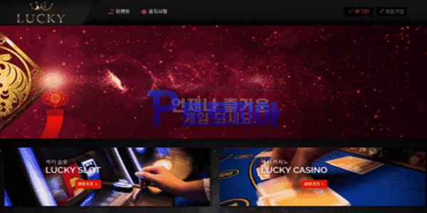 먹튀검증 럭키슬롯[Lucky slot] lucky3434.com 먹튀확정 - 토토피아