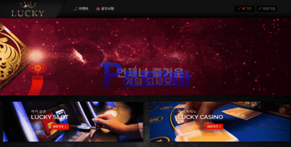 먹튀검증 럭키슬롯[Lucky slot] lucky3434.com 먹튀확정 - 토토피아