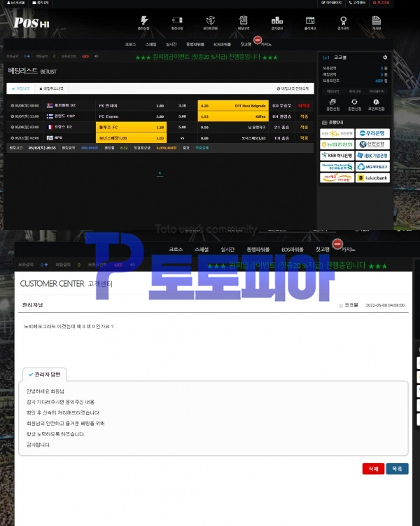 먹튀검증 포스하이[PosHI] (pos-abc.com) 먹튀확정 - 토토피아