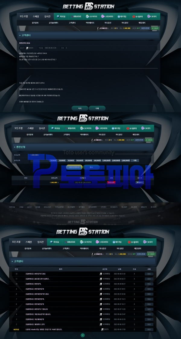 먹튀검증 배팅스테이션[BETTINGSTATION] (bbs1004.com) 먹튀확정 - 토토피아