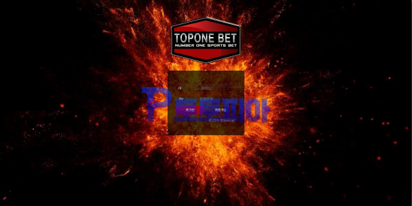 신규사이트 탑원벳[TOPONE BET] top-5882.com 검증 - 토토피아