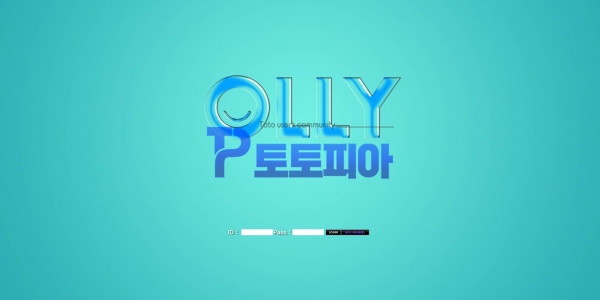 먹튀검증 올리[OLLY] ol-11.com 먹튀확정 - 토토피아