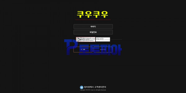 신규사이트 쿠우쿠우 qoo-qoo007.com 검증 - 토토피아