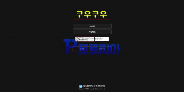 신규사이트 쿠우쿠우 qoo-qoo007.com 검증 - 토토피아