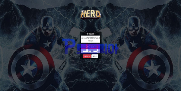 먹튀검증 히어로[HERO] (hero-234.com) 먹튀확정 - 토토피아