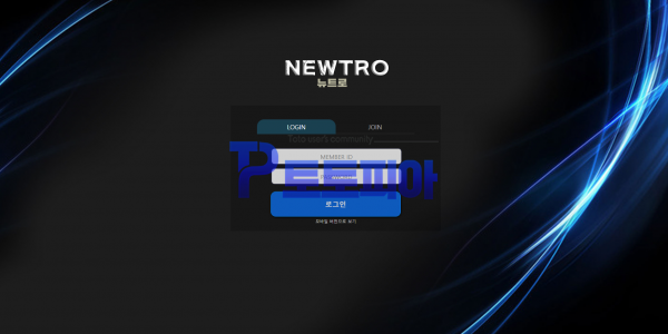 신규사이트 뉴트로[NEWTRO] tro77.com 검증 - 토토피아