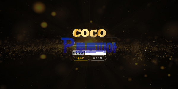 먹튀검증 코코[COCO] (coco-365.com) 먹튀확정 - 토토피아