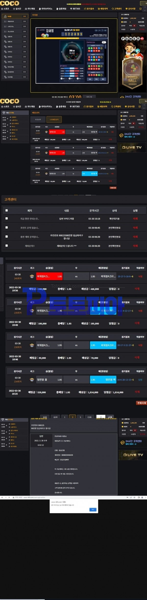 먹튀검증 코코[COCO] (coco-365.com) 먹튀확정 - 토토피아