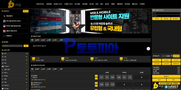 먹튀검증 비플러스[B-PLUS] bps2023.com 먹튀확정 - 토토피아