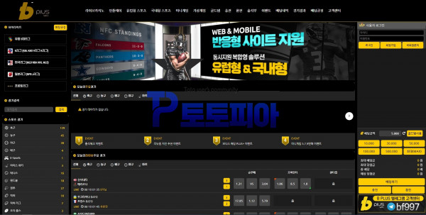 먹튀검증 비플러스[B-PLUS] bps2023.com 먹튀확정 - 토토피아