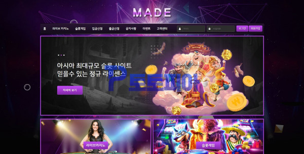 먹튀검증 메이드[MADE] made1122.com 먹튀확정 - 토토피아