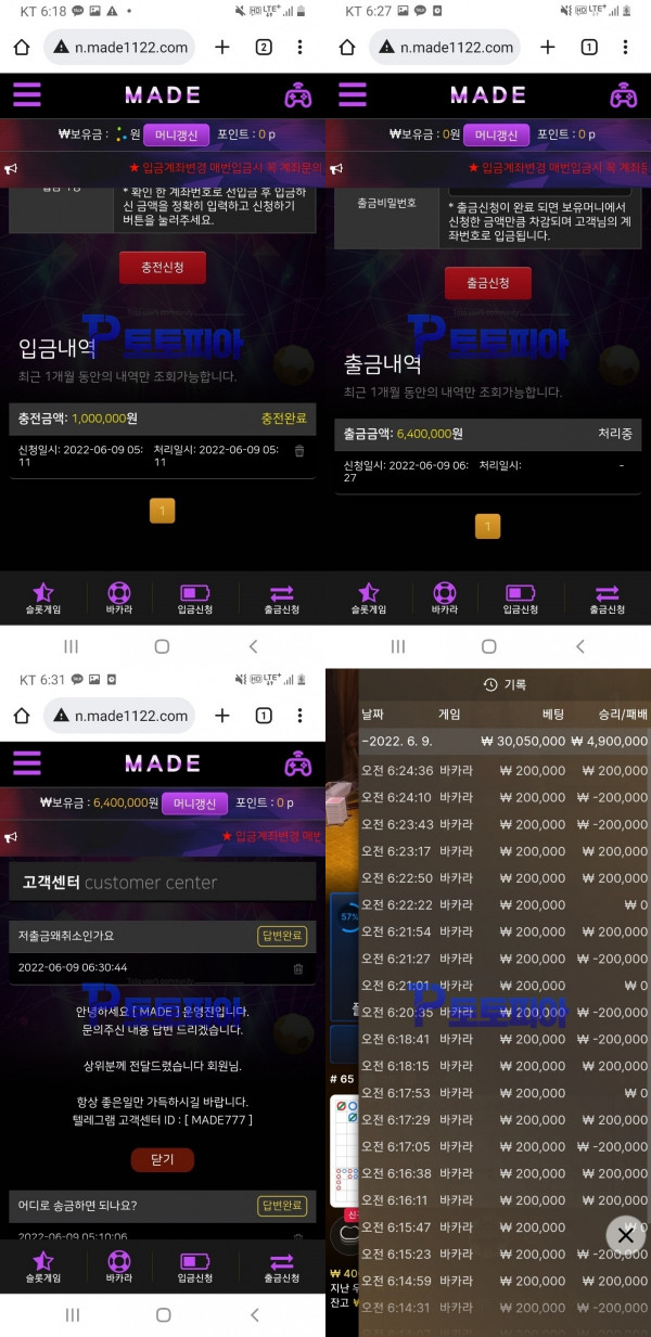 먹튀검증 메이드[MADE] made1122.com 먹튀확정 - 토토피아