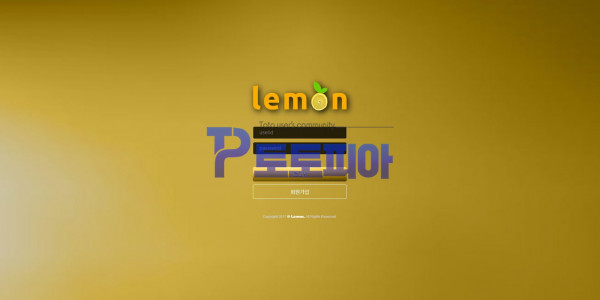 신규사이트 레몬[Lemon] lm-99.com 검증 - 토토피아