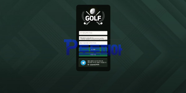 토토사이트 골프[GOLF] pd-114.com 먹튀검증 - 토토피아