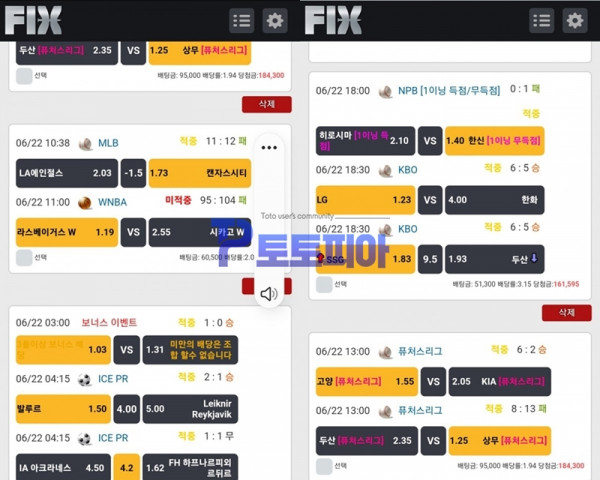 픽스[FIX] 스포츠 당첨금 88만원 환전신청과 동시 아이디 탈퇴처리 먹튀 - 먹튀검증커뮤니티 토토피아