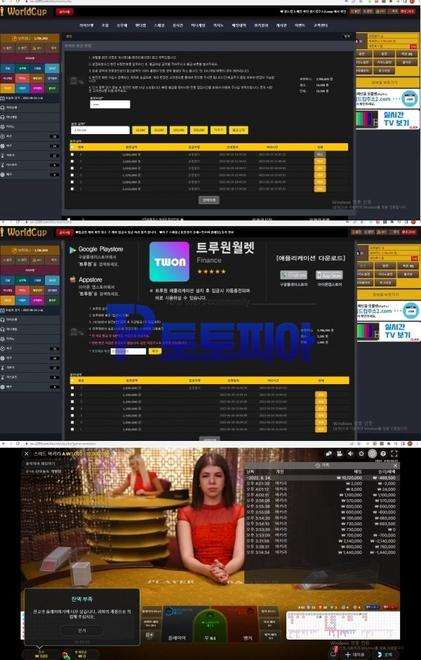 월드컵[WORLDCUP] 바카라 당첨금 378만원 환전 신청 후 아이디 탈퇴 먹튀 - 먹튀검증커뮤니티 토토피아