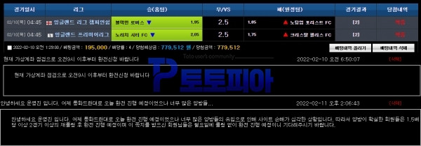 비바[VIVA] 스포츠 당첨금 77만원 환전지연 후 원금은 물론 당첨금까지 먹튀 - 먹튀검증커뮤니티 토토피아