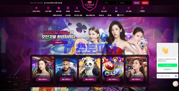 크리스탈카지노[Crystal Casino] 카지노 130만원 충전 233만원 당첨금액 양방으로 몰아 당첨금 먹튀