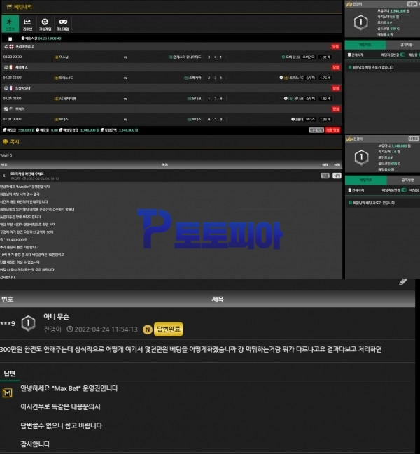 맥스벳[MAXBET] 스포츠 당첨금 334만원 양방으로 몰아 먹튀 - 먹튀검증커뮤니티 토토피아