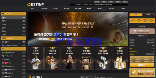 토토사이트 데스티니[DESTINY] des-11.com 먹튀검증 - 토토피아