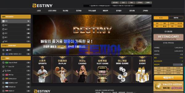 토토사이트 데스티니[DESTINY] des-11.com 먹튀검증 - 토토피아