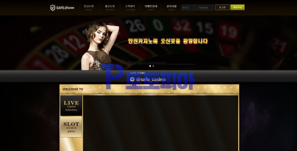 먹튀검증 안전카지노[SAFE Casino] ac-222.com 먹튀확정 - 토토피아