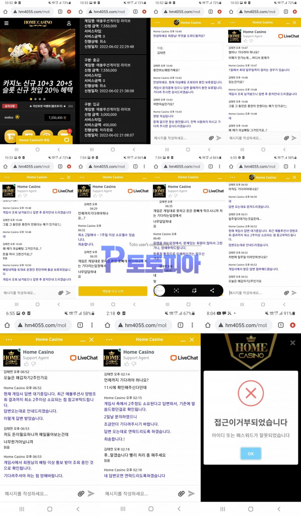 홈 카지노[HOME Casino] 카지노 당첨금 755만원 의심 배팅으로 환전지연 후 환전날짜에 아이디 탈퇴처리 먹튀 - 먹튀검증커뮤니티 토토피아