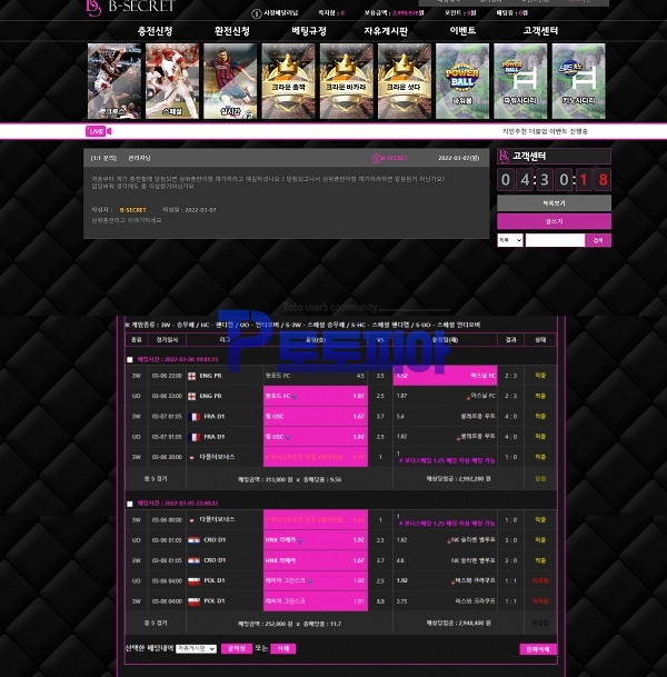 비크릿[B-SECRET] 스포츠 5폴더 당첨금 299만원 환전 취소 후 몰수처리 먹튀 - 먹튀검증업체 토토피아