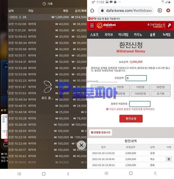 다파벳코리아[DAFABETKOREA] 카지노 바카라 당첨금 364만원 양방으로 몰아 먹튀 - 먹튀검증커뮤니티 토토피아