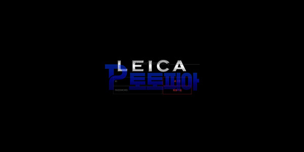 토토사이트 레이카[LEICA] 먹튀검증 - 토토피아