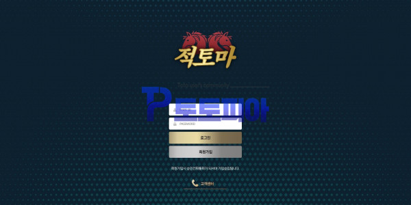 토토사이트 적토마 mal04.com 먹튀검증 - 토토피아