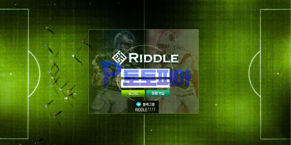 먹튀검증 리들[RIDDLE] min-202.com 먹튀확정 - 토토피아