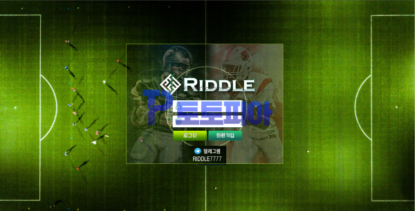 먹튀검증 리들[RIDDLE] min-202.com 먹튀확정 - 토토피아