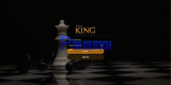 신규사이트 더 킹[THE KING] tk-100.com 검증 - 토토피아