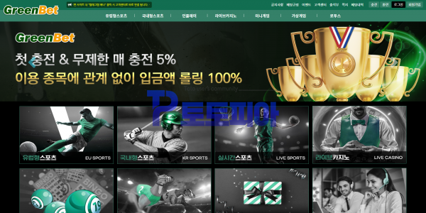 토토사이트 그린벳[GreenBET] grbet777.com 먹튀검증 - 토토피아