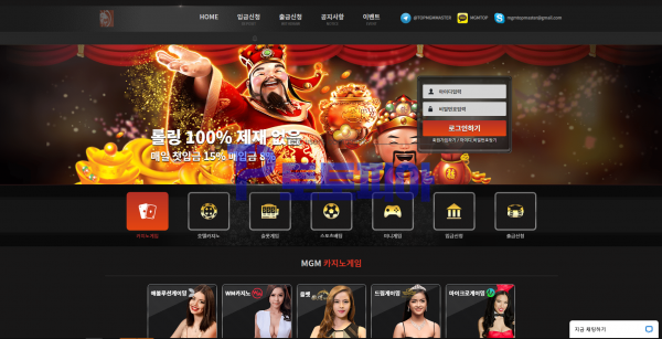 엠쥐엠 카지노[MGM CASINO] 카지노 당첨금 800만원 환전 지연 후 원금까지 먹튀 - 먹튀검증커뮤니티 토토피아