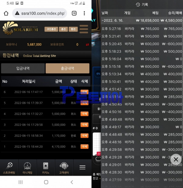 솔라리움[SOLARIUM] 바카라 당첨금 568만원 환전 지연 후 먹튀 - 먹튀검증커뮤니티 토토피아