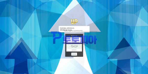 먹튀검증 업[UP] up-110.com 먹튀확정 - 토토피아