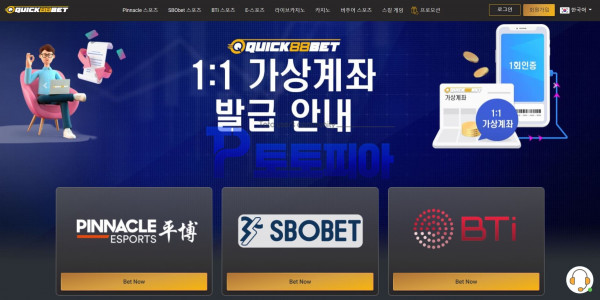 신규사이트 퀵88벳[QUICK88BET] quick888bet.com 검증 - 토토피아