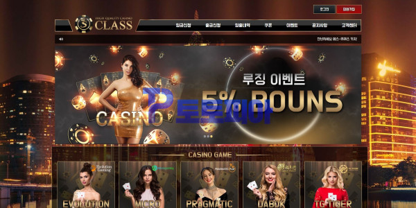 먹튀검증 에스클래스[S-CLASS] sc-main1.com 먹튀확정 - 토토피아