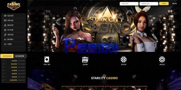 먹튀검증 스타시티 카지노[STARCITY CASINO] mmf22.com 먹튀확정 - 토토피아