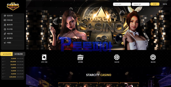 먹튀검증 스타시티 카지노[STARCITY CASINO] mmf22.com 먹튀확정 - 토토피아