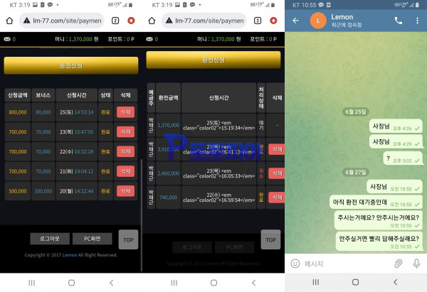 레몬[Lemon] 바카라 당첨금 137만원 환전신청 후 지속적인 지연 먹튀 - 먹튀검증커뮤니티 토토피아