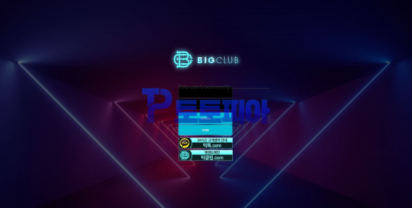 먹튀검증 빅클럽[BIG CLUB] big-c1.com 먹튀확정 - 토토피아